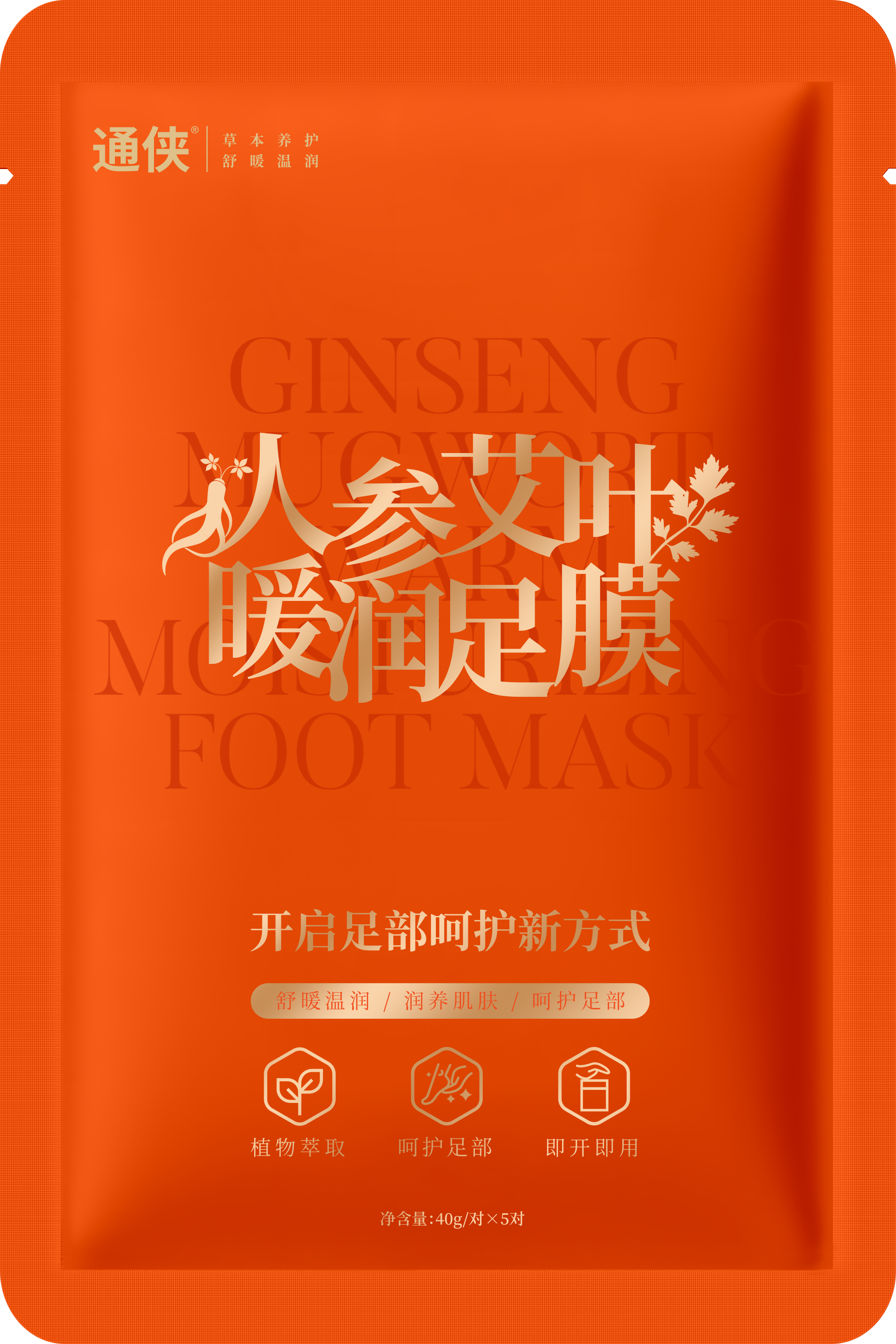 草本足膜