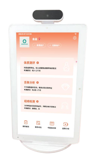 T600 A款經絡智診儀